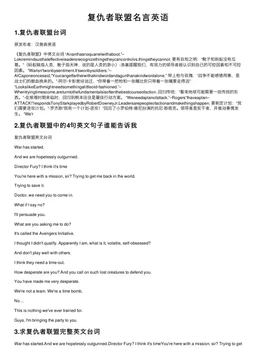 复仇者联盟名言英语