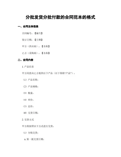 分批发货分批付款的合同范本的格式