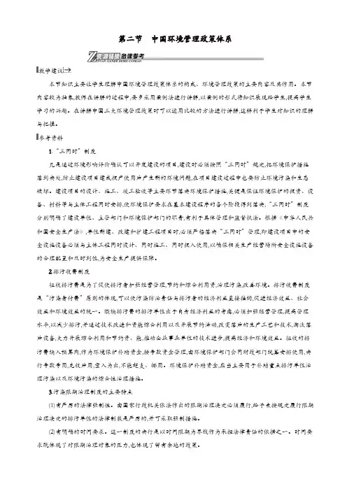 湘教版高二地理选修6第五章环境管理5.2中国环境管理政策体系素材【精品】