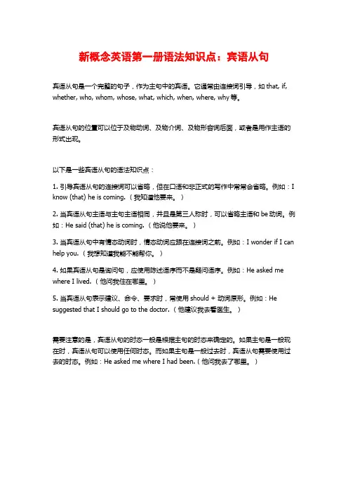 新概念英语第一册语法知识点：宾语从句
