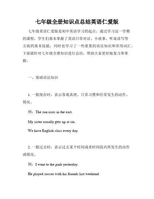 七年级全册知识点总结英语仁爱版