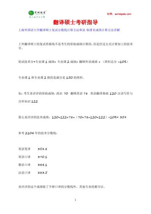 上海外国语大学英语翻译硕士考研真题,考研经验