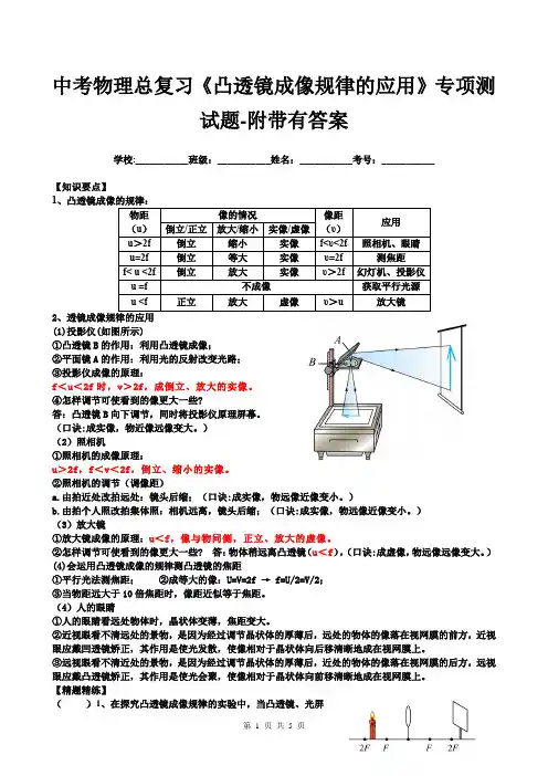 中考物理总复习《凸透镜成像规律的应用》专项测试题-附带有答案