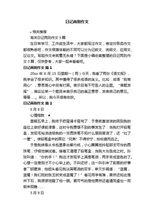 日记两则作文