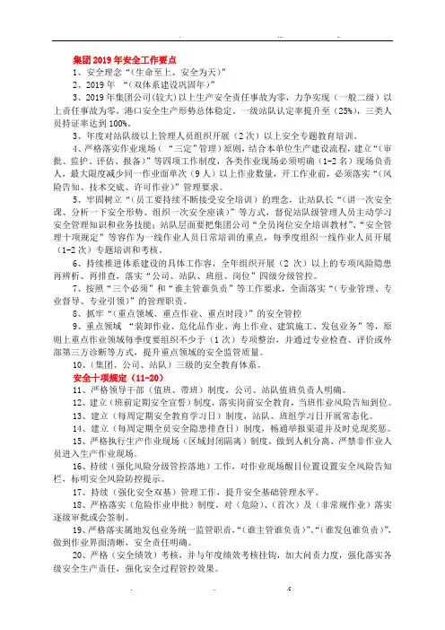 整理安全知识要点