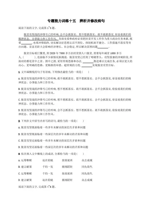 (广西专用)2020高考语文二轮复习专题能力训练15辨析并修改病句(含解析)