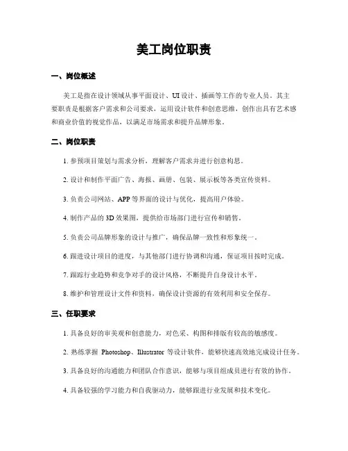 美工岗位职责