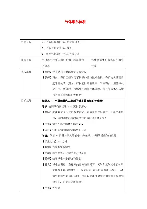 2018-2019学年高中化学 第1章 从实验学化学 第2节 化学计量在实验中的应用—气体摩尔体积教案 新人教版必修