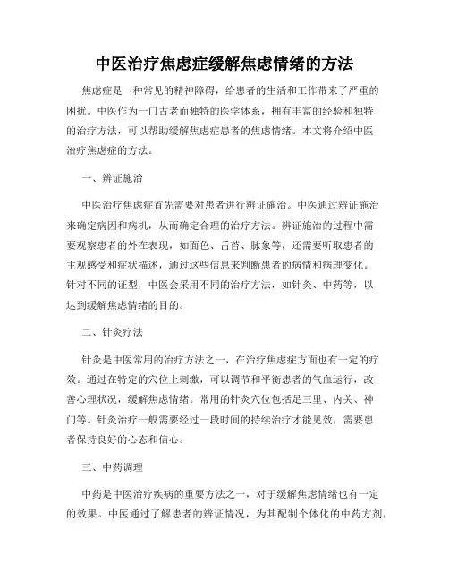 中医治疗焦虑症缓解焦虑情绪的方法