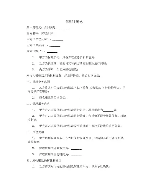 保理合同格式