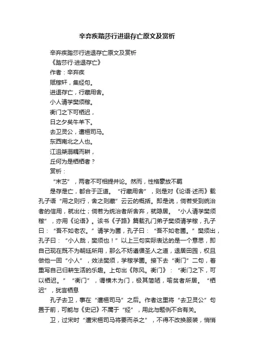 辛弃疾踏莎行进退存亡原文及赏析