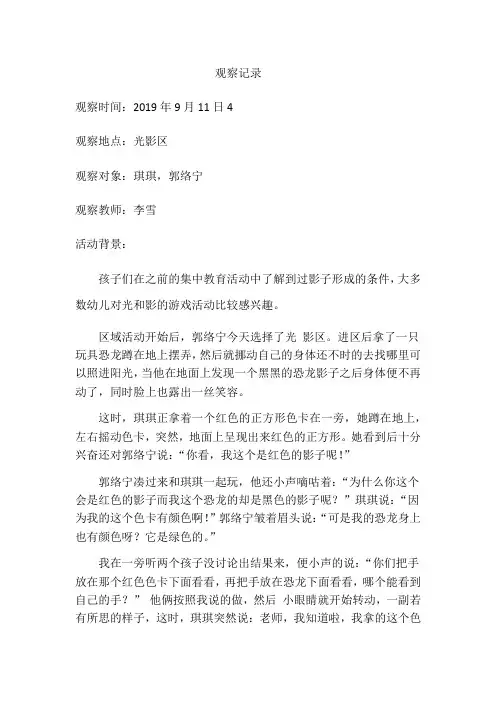 幼儿园大班探索性游戏观察记录