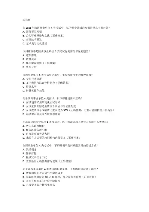 2023陕西事业单位考试a类考试真题