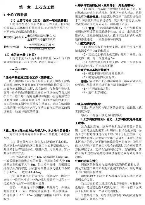 土木工程施工期末考试知识点