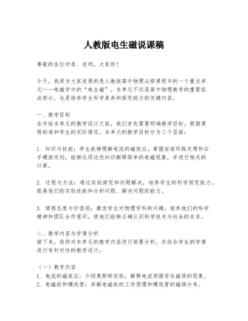 人教版电生磁说课稿