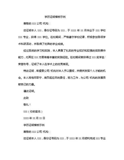 学历证明模板示例