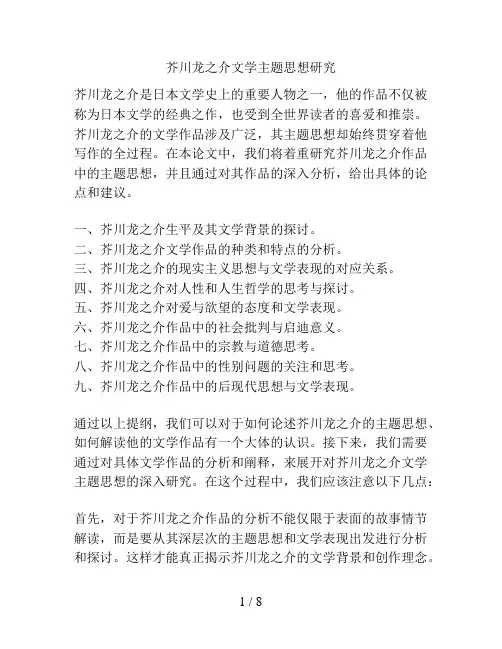 芥川龙之介文学主题思想研究