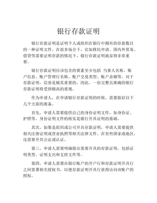 银行存款证明 (9)