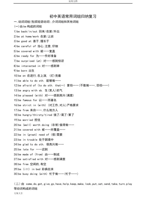 初中英语常用词组归纳复习