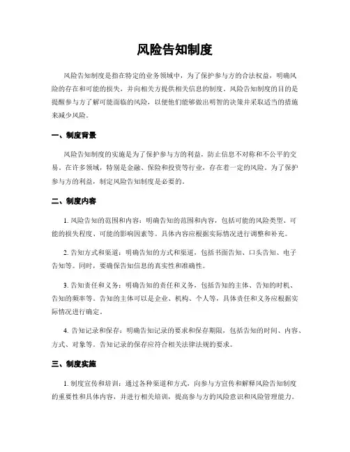 风险告知制度