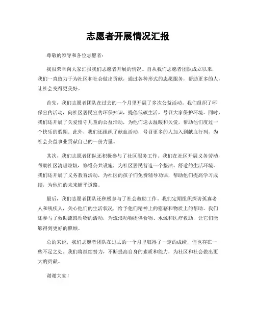 志愿者开展情况汇报
