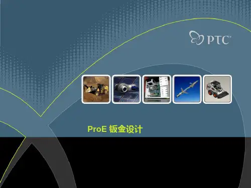 ProE(钣金)