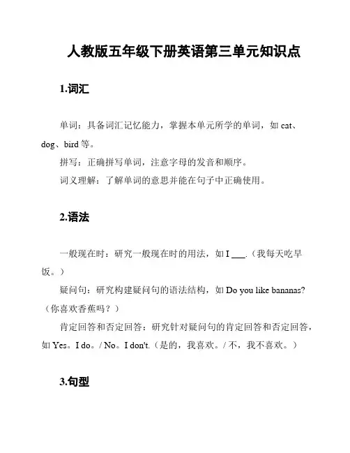人教版五年级下册英语第三单元知识点