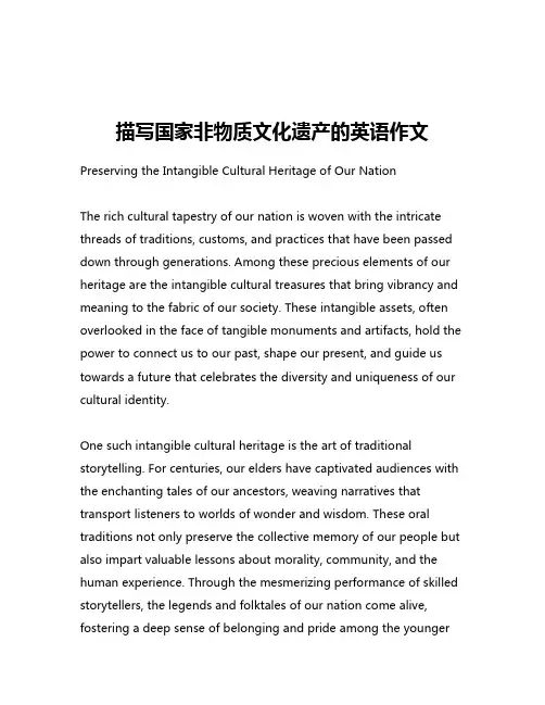 描写国家非物质文化遗产的英语作文
