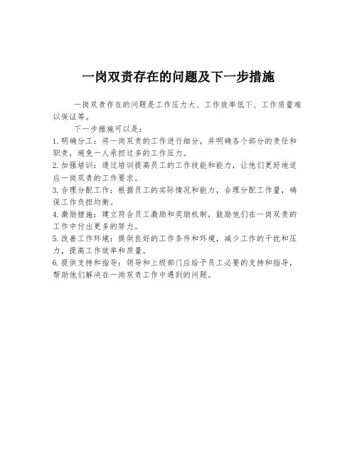 一岗双责存在的问题及下一步措施