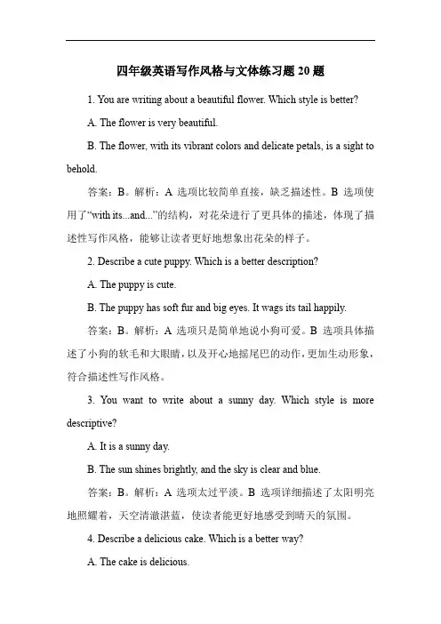 四年级英语写作风格与文体练习题20题