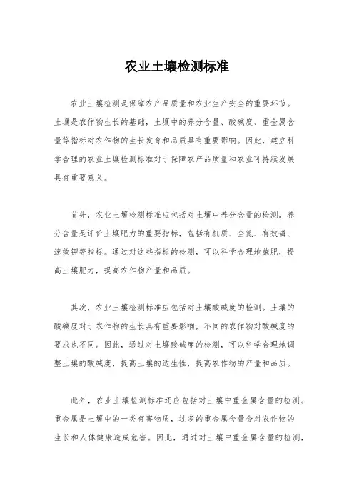 农业土壤检测标准
