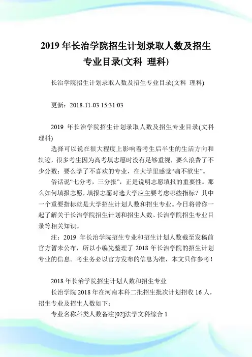 长治学院招生计划录取人数及招生专业目录(文科理科