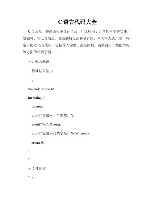 C语言代码大全