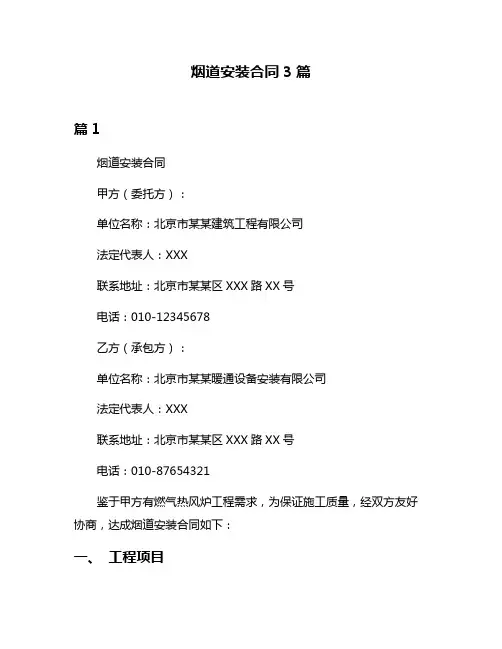 烟道安装合同3篇