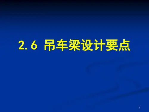 2.6吊车梁设计资料