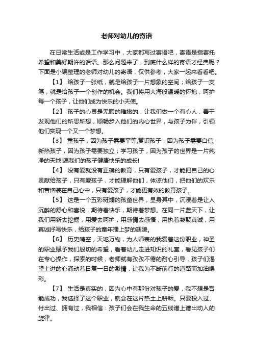 老师对幼儿的寄语