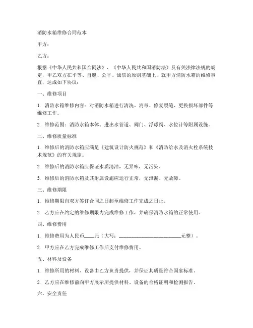 消防水箱维修合同范本