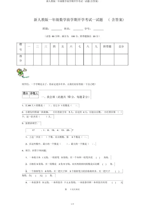 新人教版一年级数学下学期开学考试试题(含答案)