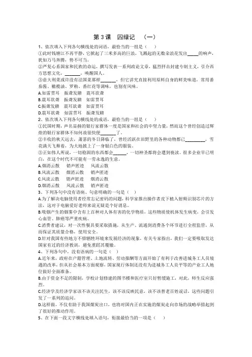 人教版语文必修二练习：第3课+囚绿记+Word版含答案