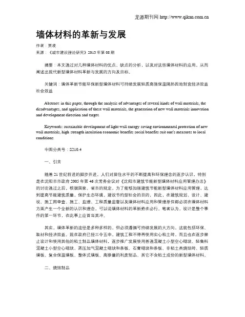 墙体材料的革新与发展