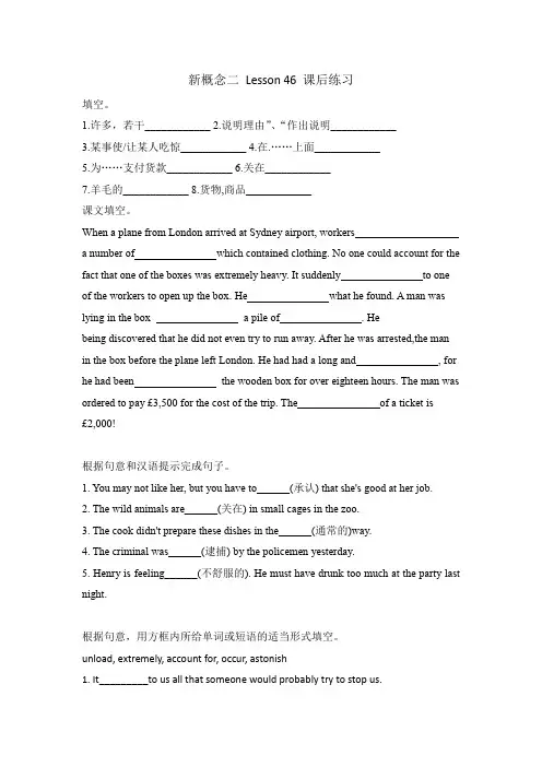 新概念二 Lesson46 课后练习