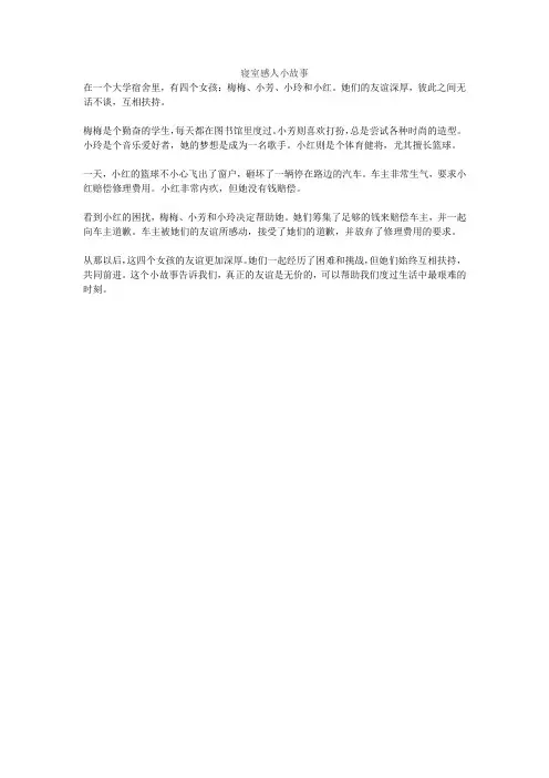 寝室感人小故事