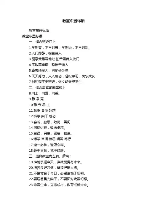教室布置标语