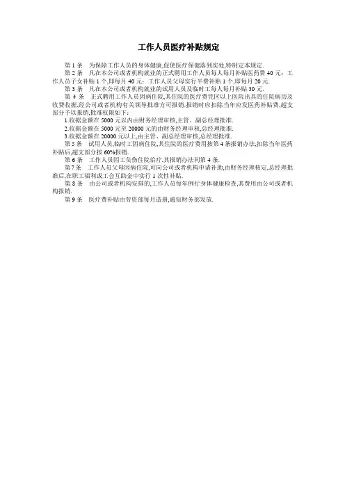 员工医疗补贴规定文档模板