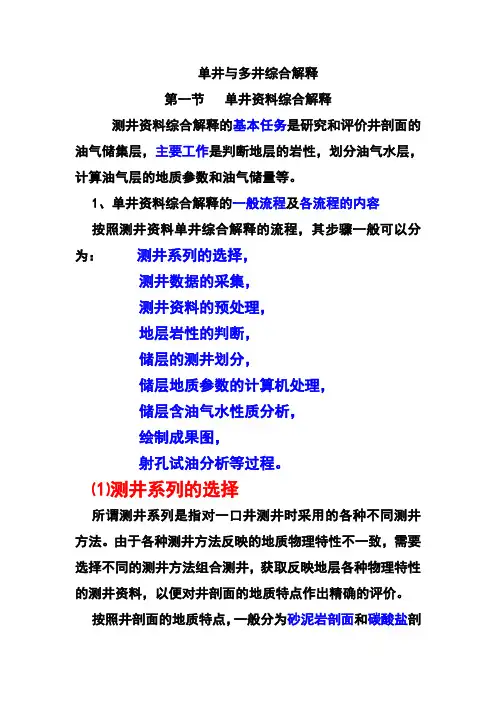 测井资料综合解释方法2-判断岩性