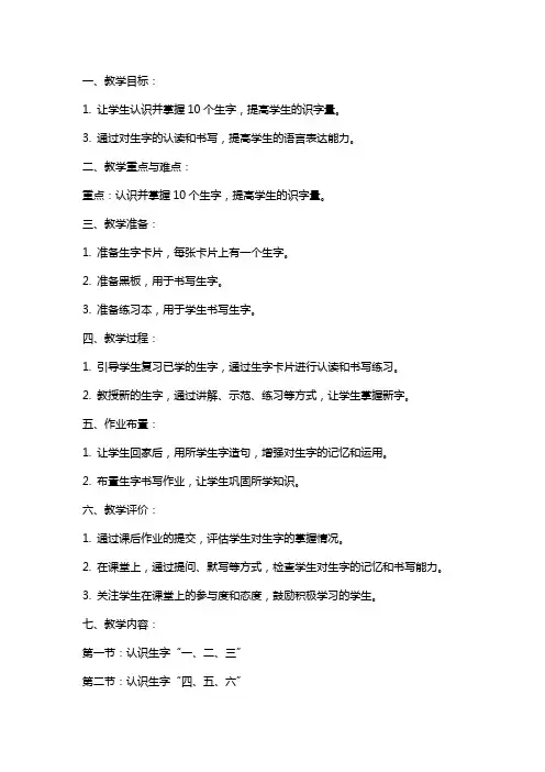 幼儿园学前班识字教案