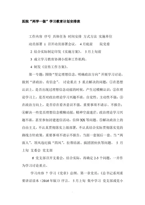 医院“两学一做”学习教育计划安排表