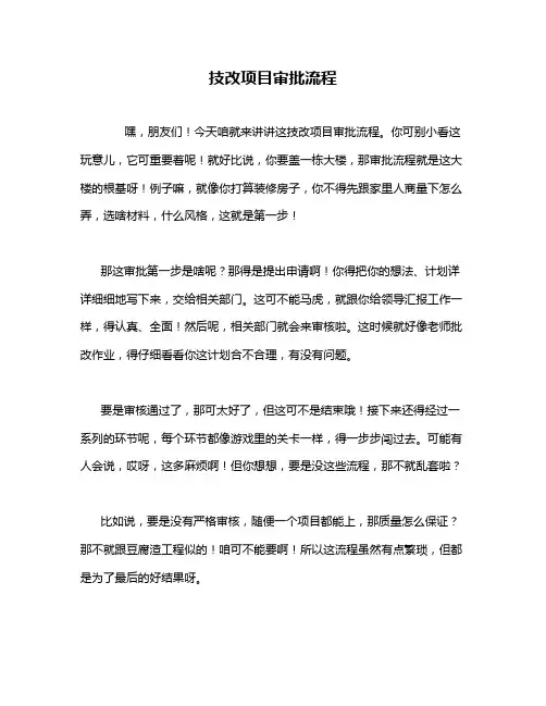 技改项目审批流程