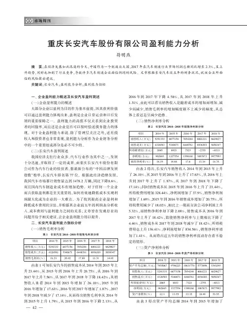 重庆长安汽车股份有限公司盈利能力分析