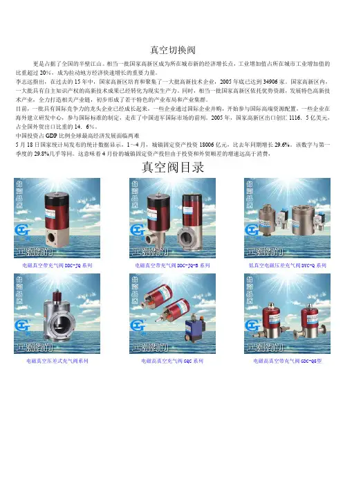 真空切换阀